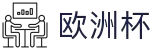 欧洲杯(Euro Cup)官方授权平台